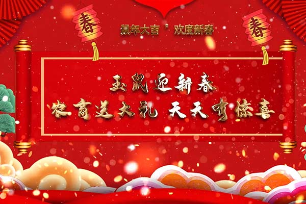 2020年春天行动