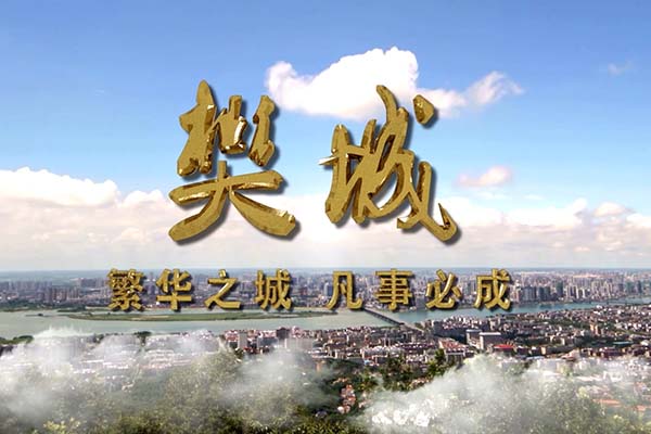 繁华之城 凡事必成